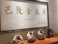 -巴陵全鱼席(湖南老字号汴河街店 )