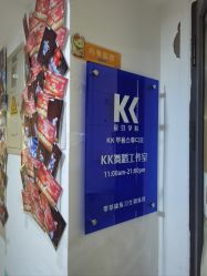 -KK舞蹈工作室