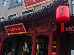 -紫泥369粗粮季(鼓楼店)