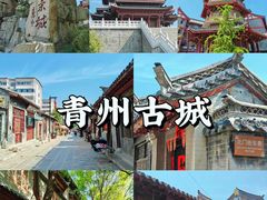 -青州古城