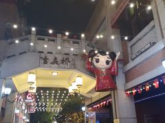 -吉庆街美食广场