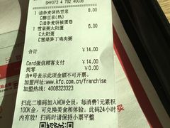 账单-肯德基(南五店)