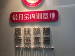 -爱月宝月嫂·育儿嫂(哈尔滨总店)