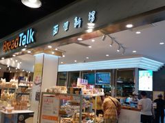 面包甜点陈列柜-BreadTalk面包新语·烘焙蛋糕(广州白云五号店)