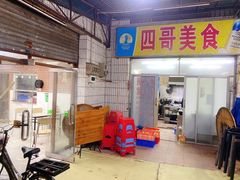 门面-沙溪兄茶餐厅