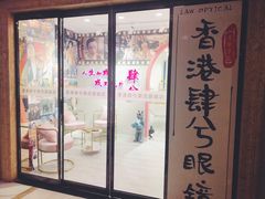 -肆兮眼镜·蔡司·徕卡战略合作店(大坪店)