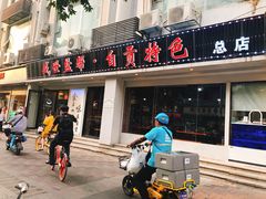 门面-盛世盐帮·自贡特色(总店)