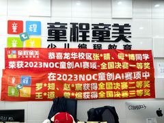 -童程童美·信息学竞赛·乐高机器人编程(龙华校区)