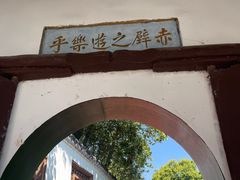 -东坡赤壁风景名胜区