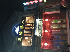 android_upload_pic-友缘茶人(古龙路店)