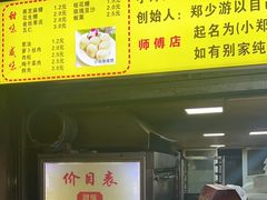 -朱记小郑酥烧饼(建康路店)
