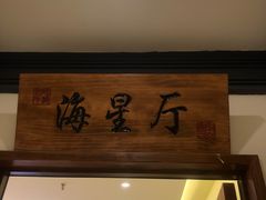 -精典一号民间菜