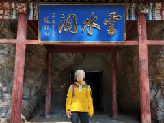 -上方山云水洞