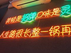 -味之绝·美蛙鱼头火锅(科巷店)