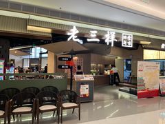 -老三样 · 江西菜馆(前海壹方汇店)