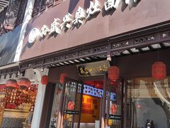 -孙盛兴奥灶面馆·蟹黄面·三虾面(直营.拙政园店)