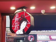 -茶颜悦色(坡子街幽兰阁店)