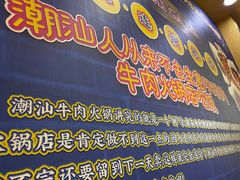 门面-大吉利·潮汕牛肉火锅(河西店)