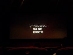 电影-SFC上影影城(成都科华IMAX店)