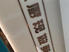 -川人百味(亿合城店)