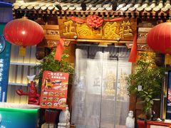 -正阳门饭庄·烤鸭·北京菜(万丰路七里庄店)