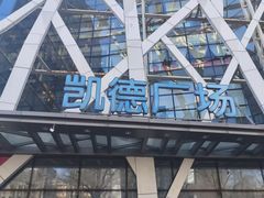 -凯德广场(学府店)