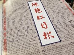 -陈艳红火锅菜·冒菜(簋街店)