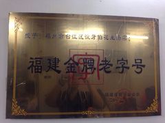 没牙伯花生汤店-没牙伯花生汤店(老药洲店)
