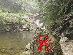 -少华山国家森林公园