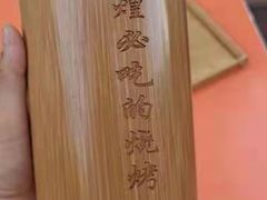 -城边边烧烤-魏晋烤肉旗舰店