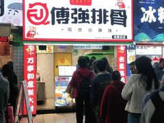 门面-傅强排骨(成都总店)