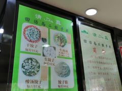 -回坊马二饺子馆