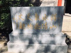 -北京上方山国家森林公园