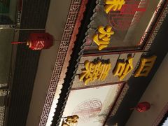 -四合義清真·老北京爆肚小吃涮肉