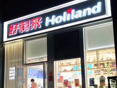 门面-好利来(朝外店)