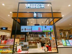 门面-茶百道(柏威年店)