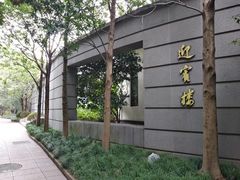 -上海虹桥迎宾馆