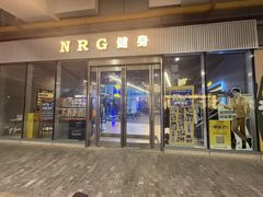 -NRG 健身私教CLUB(世博源店)