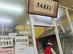 门面-陈亨卤煮小肠(广安门店)