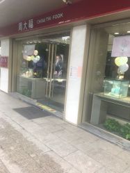 点击看大图 -周大福CHOW TAI FOOK(南翔老街店)