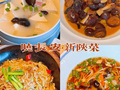 -晓长安·新陕菜(曲江店)