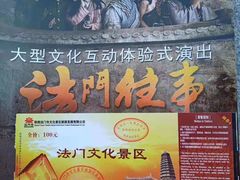 -法门文化景区