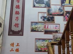 -张氏父子常德肠子馆(红星总店)