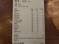 账单-原始泥炉烤肉(总店)