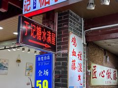 -于记糖水满屋