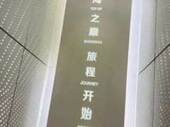 -上海之巅观光厅