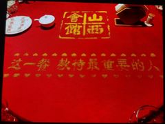 -山西会馆·晋菜·晋商宴·牌匾博物馆(胜利东街店)