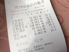 账单-烤肉宛饭庄(南礼士路店)