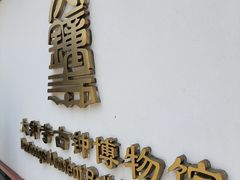 -大钟寺古钟博物馆