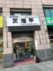 -派恩宜灰指甲·甲沟炎·鸡眼康护
